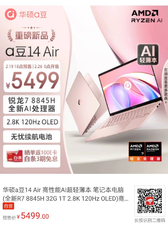 Vivobook S14 绿色 ¥5299 粉色 ¥5499