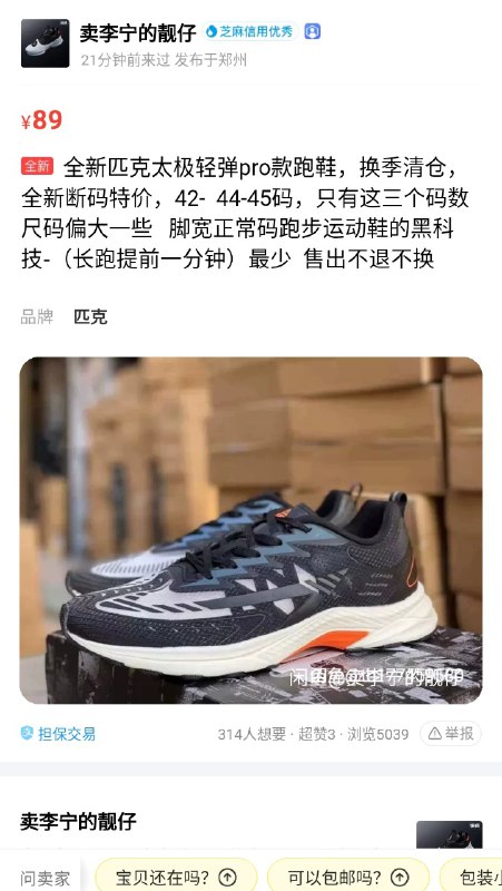 闲 鱼 灵 鞋（其实不灵，可以买）