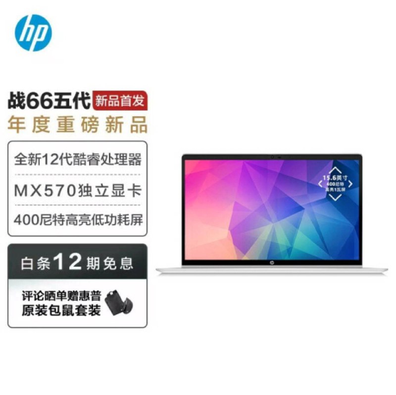 战 66 12 代版来了，但是真的很奇怪……要么 P28，要么 U15+MX570（友情提示，U15 的 P 核只有两个，MX570 基本是没有 RTX，显存 64bit 2GB 的 3050）