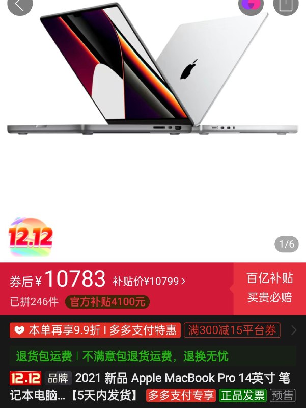 MBP 14 乞丐版 10799 了