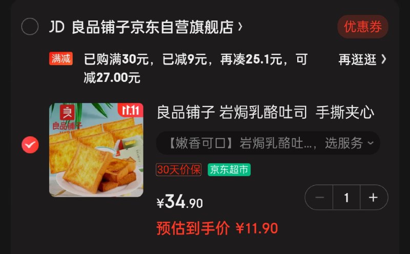 乳酪吐司 500g ¥16.9我有个京东超市 6-5 所以是 11.9，不知道你们有没有