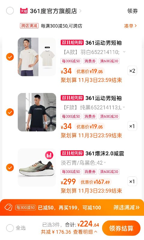 爆沫 2.0 凑单方案，凑到商品价格 400 即可，如这里三件 T（快没货了可以看看别的）5$2R2LdZAua1w$:// HU7679