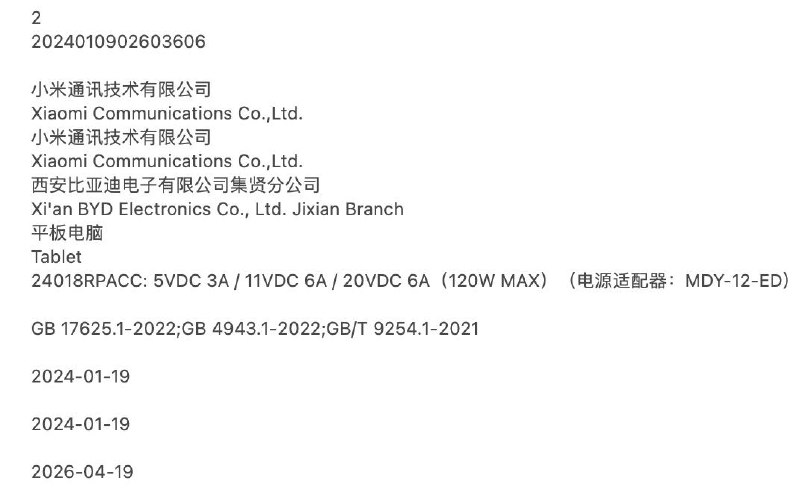 小米 24018RPACC 平板通过 3C 认证，120W 充电