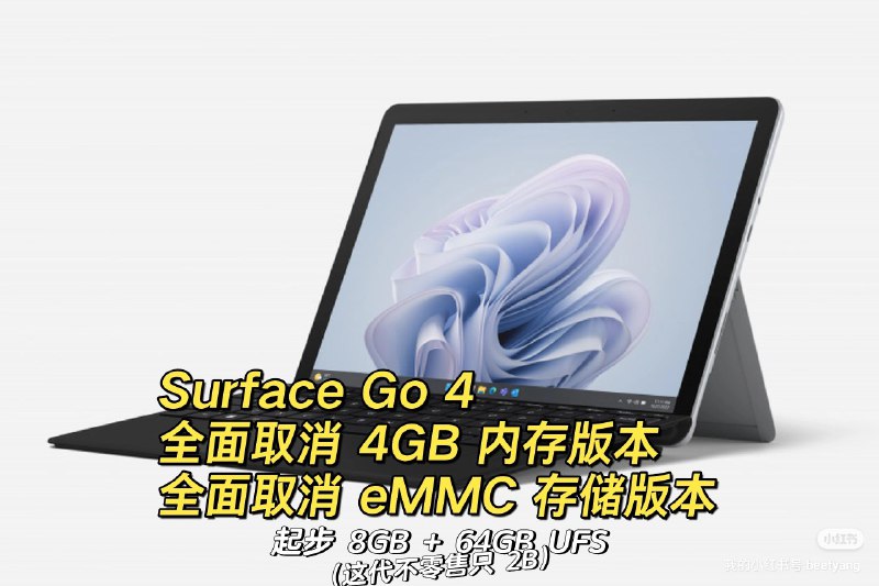 如果用夸张的方式总结这几个 Surface 产品：Surface Laptop Studio 2• 两倍于前代的超强性能• 极为先进的 USB-A 接口• 遥遥领先的压感触摸板Surface Laptop Go 3十核，实力觉醒Surface Go 4• 全面取消 4GB 内存• 全面取消 eMMC 闪存• 掀起 64GB UFS 普及风暴如果用夸张的方式总结这几个 Surface 产品：Surface Laptop Studio 2• 两倍于前代的超强性能• 极为先进的 USB-A 接口• 遥遥领先的压感触摸板Surface Laptop Go 3十核，实力觉醒Surface Go 4• 全面取消 4GB 内存• 全面取消 eMMC 闪存• 掀起 64GB UFS 普及风暴