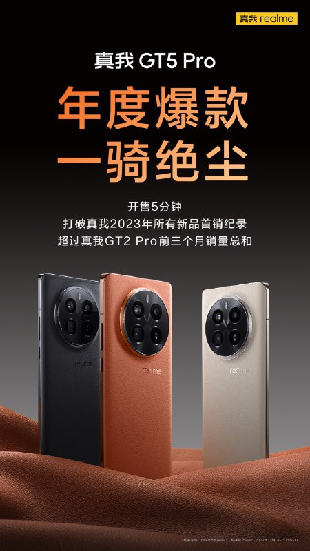 恭喜 realme
