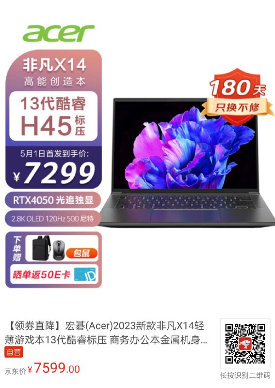 非凡 X14 真正的首发价出了，是 ¥7299