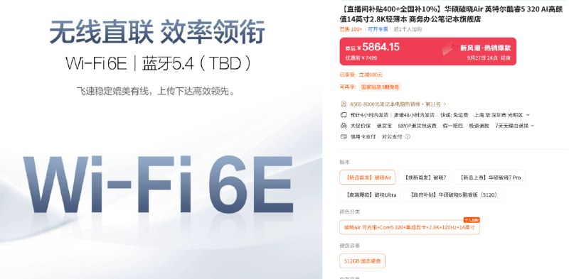 Wi-Fi 6E|蓝牙5.4（TBD）