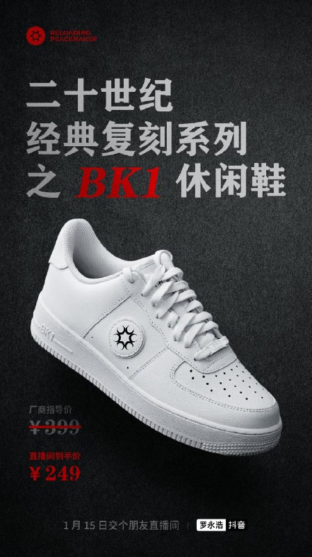 龙哥，差不多得了，脸都不要了？我相信对于鞋产品，就算是去山寨最新款，在法律上很可能也没什么瑕疵，何必搬出「专利过期」的大旗呢？鞋盒上还大大写了那一行字，脸都不要脸了？还搞防伪编号，行为艺术吗？你咋不给全套香港专柜小票呢？249 买什么不好，买双山寨 AF1 图什么？标榜着中国制造的先进供应链带来的低价优势，却还在做山寨产品这不讽刺吗？李宁安踏匹克的脸都被你丢尽了
