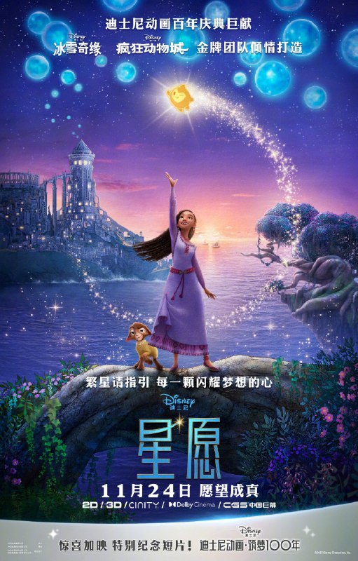 迪士尼百年巨献定了
