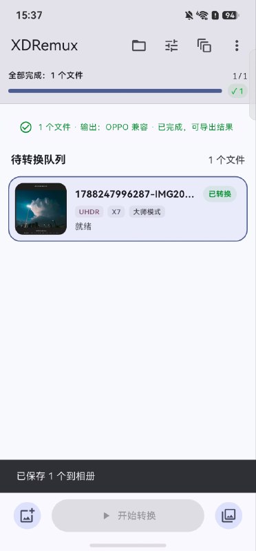XDRemux 发个小更新 0.3.2 版鸿蒙 NEXT 版首次发布，可以自己侧载