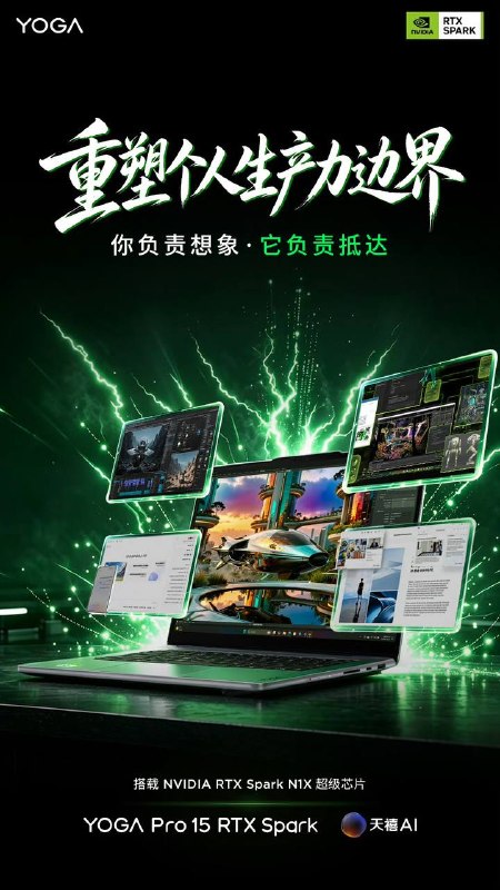 最后定名是 YOGA Pro 15 RTX Spark