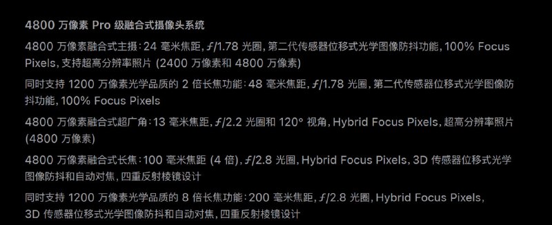 难道是标准版做了 24MP UW，但是 Pro 反而和去年一样，Tele 甚至根本没有高像素？难道是标准版做了 24MP UW，但是 Pro 反而和去年一样，Tele 甚至根本没有高像素？