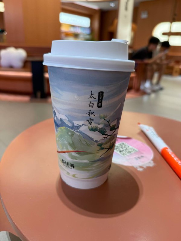 西安奶茶好！