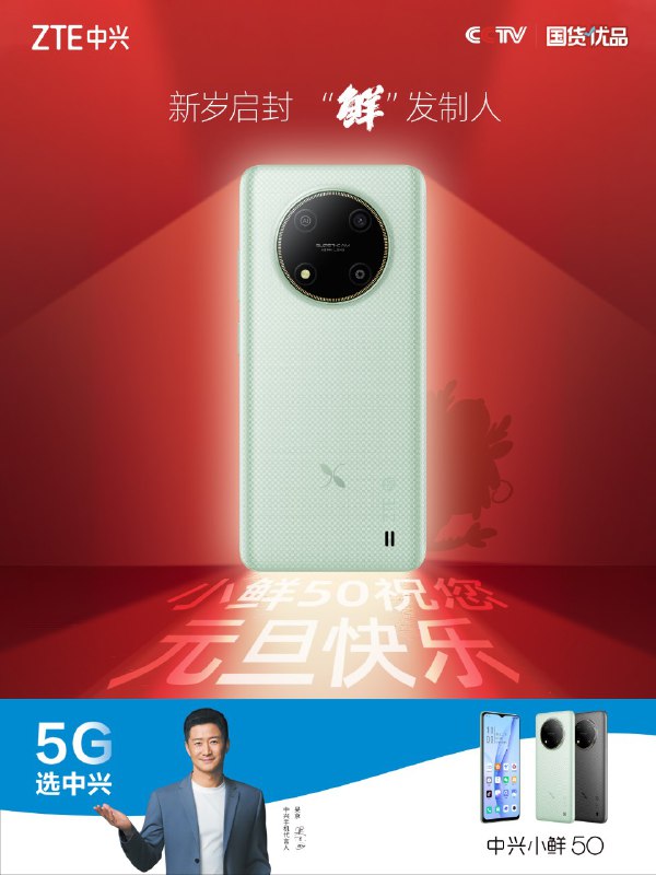中兴庆祝小鲜 50 和畅行 50 获得无印🐑品 Almost 年度幽默手机