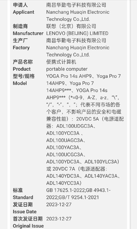 今天 CQC 猛料很多啊：戴尔 XPS 16 9640 型号 P129F10V 6.5A 130W 电源适配器（并没有采用 PD3.1 EPR）伟创生产联想小新 Pro 14 AHP9AMD Hawk Point 处理器140W/100W 电源适配器华勤生产联想 YOGA Pro 14s AHP9AMD Hawk Point 处理器140W/100W 电源适配器华勤生产联想 ThinkBook 13x G4 IMHIntel Meteor Lake 处理器65W 电源适配器联宝生产之前金猪说这代挺有意思的，可能算是 Z13 精神继承？联想 G5000 AHP9AMD Hawk Point 处理器135W/170W/230W 电源适配器联宝生产华硕 N6506 估计为 Vivobook Pro 15 的换代产品目前模具型号为 N6502（但大多数地方称为 K6502）国内为 Intel H45 + 4060 配置组合的“无畏 Pro 15” 200W 电源适配器和这个配置能对得上和硕生产今天 CQC 猛料很多啊：戴尔 XPS 16 9640 型号 P129F10V 6.5A 130W 电源适配器（并没有采用 PD3.1 EPR）伟创生产联想小新 Pro 14 AHP9AMD Hawk Point 处理器140W/100W 电源适配器华勤生产联想 YOGA Pro 14s AHP9AMD Hawk Point 处理器140W/100W 电源适配器华勤生产联想 ThinkBook 13x G4 IMHIntel Meteor Lake 处理器65W 电源适配器联宝生产之前金猪说这代挺有意思的，可能算是 Z13 精神继承？联想 G5000 AHP9AMD Hawk Point 处理器135W/170W/230W 电源适配器联宝生产华硕 N6506 估计为 Vivobook Pro 15 的换代产品目前模具型号为 N6502（但大多数地方称为 K6502）国内为 Intel H45 + 4060 配置组合的“无畏 Pro 15” 200W 电源适配器和这个配置能对得上和硕生产