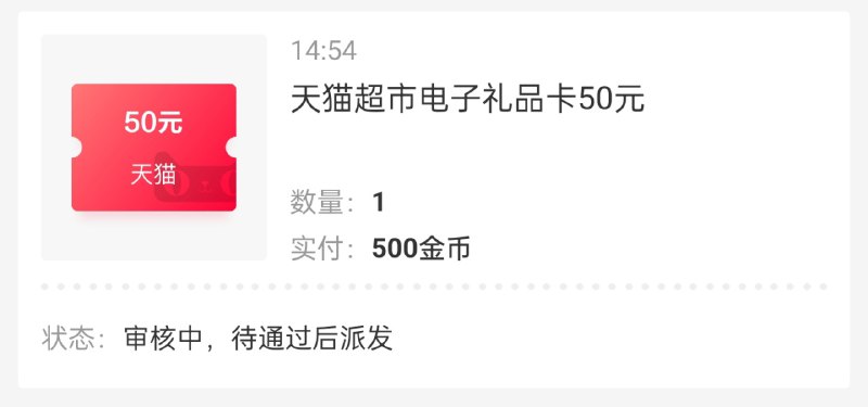 第一次兑张大妈的金币（