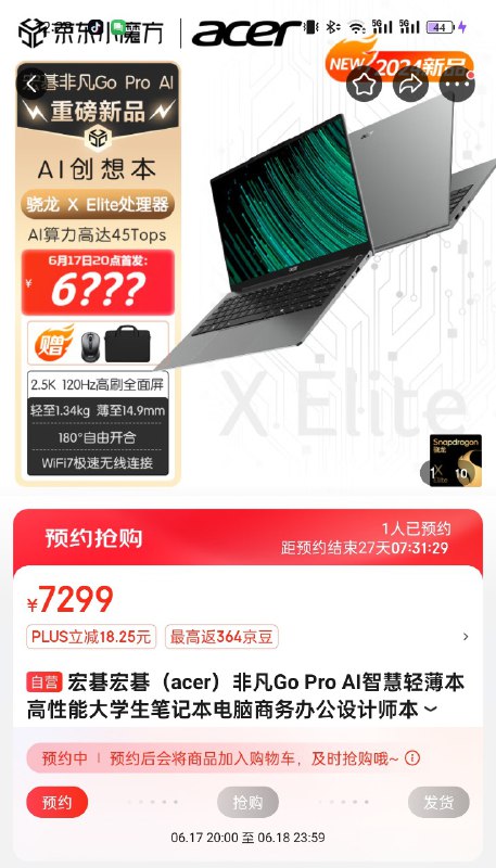 自营上了，挂的 6xxx，感觉还是贵了……盲猜 16GB 6299，32GB 6799，但你这模具真的不是英特尔派来抹黑高通的吗？