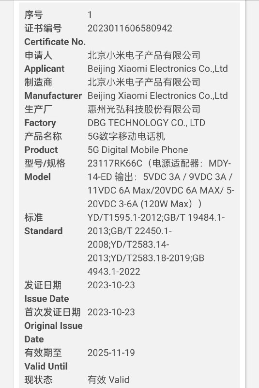 23117RK66C（8G3，应为K70 Pro）与 23113RKC6C（D9200+ 机器，K 什么呢）已通过 3C 认证均配备 120W 充电器（MDY-14-ED）23117RK66C（8G3，应为K70 Pro）与 23113RKC6C（D9200+ 机器，K 什么呢）已通过 3C 认证均配备 120W 充电器（MDY-14-ED）