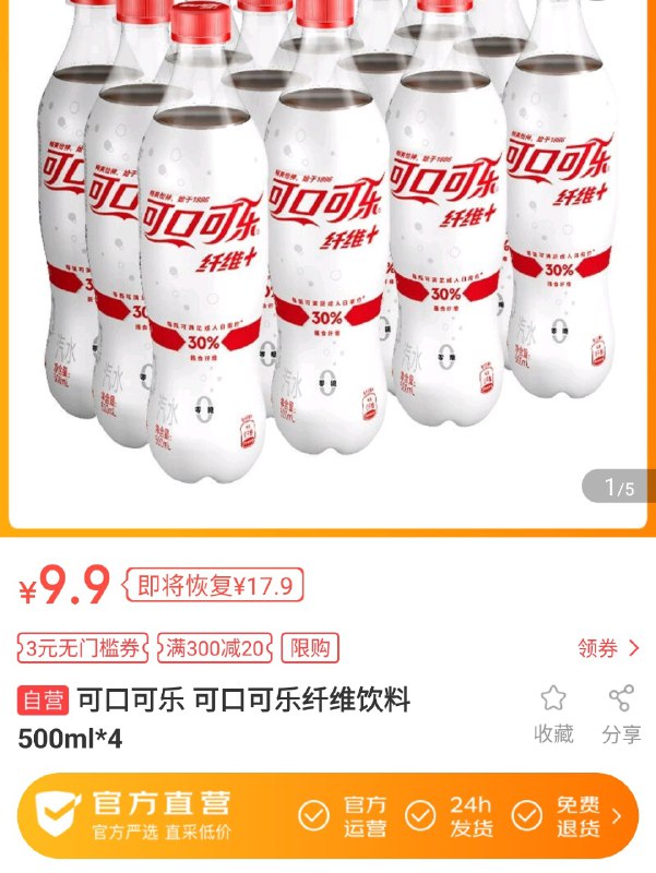 可乐纤维+ 京多多 ¥9.9 四瓶