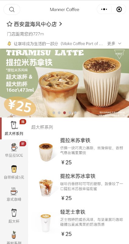 家门口的 Manner 开业了