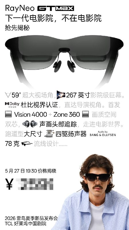 我操，雷鸟终于要发力了吗（59 度 FOV、杜比视界、3DoF