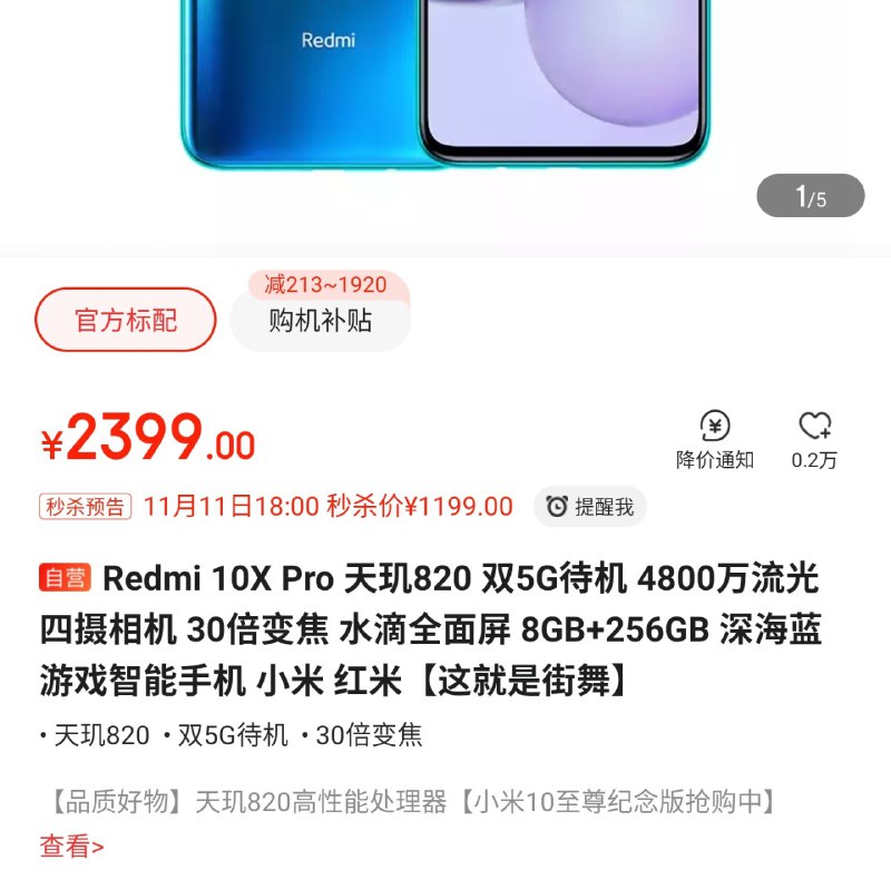 这 ¥1199 估计比 K30S 还难抢……反正先发链接为敬