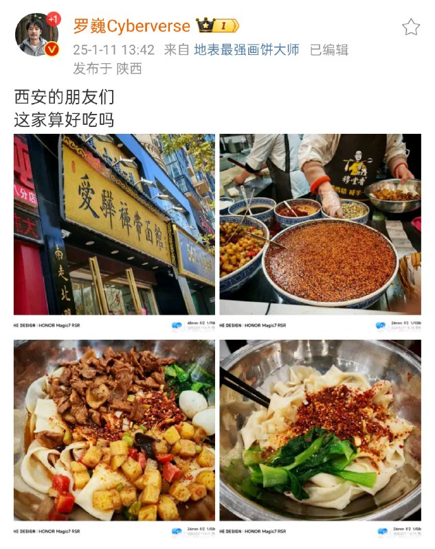 通知：罗大师来西安了但是这次他并没有重塑古迹，至少没在微博上发出来
