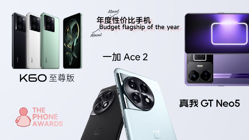 #TPA2023 Honorable Mentions这些手机虽然落选了本次的 The Phone Awards，但是或多或少都在其所在领域掀起了波澜，或者为我们创造了欢乐