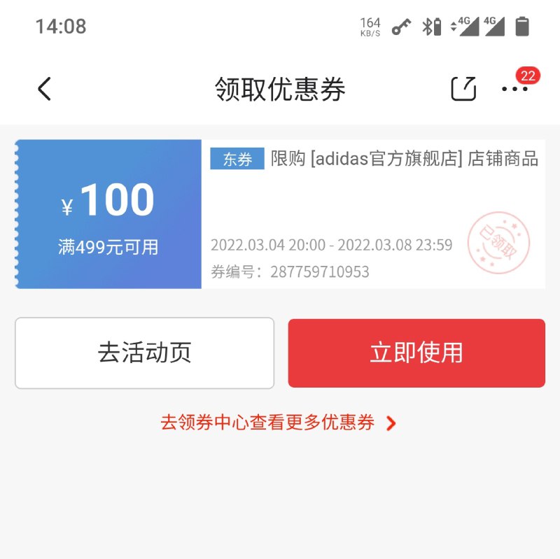 大妈搞了张阿迪 499-100，先领再说