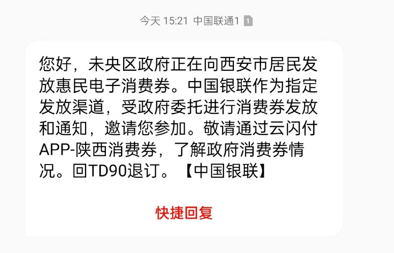 ？？？疫情以来，🐑终于可以用到一次消费券了？？？