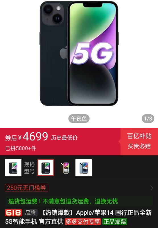 iPhone 14 128GB ¥4699
