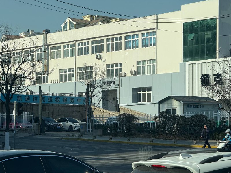 前面销售改领克后还接凯迪的售后吗？