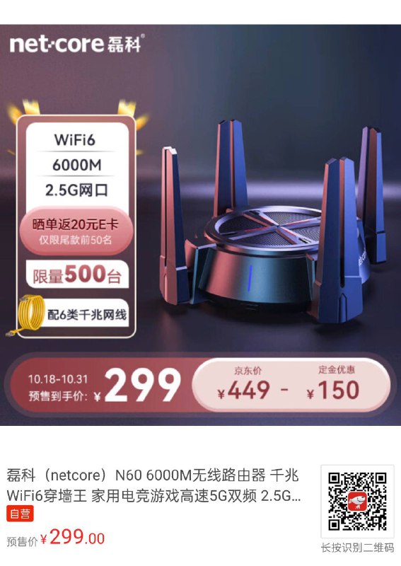 磊科 N60 ¥299 目前最便宜的 AX6000？Filogic 830 方案（2.0GHz 版本），单 2.5Gbps 四千兆网口，256MB RAM