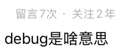 我面对的读者 be like