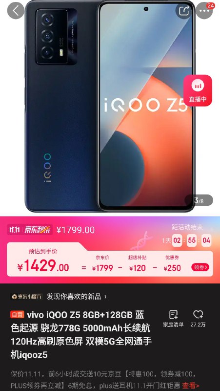 iQOO Z5 8+128 Plus 会员 ¥1429……