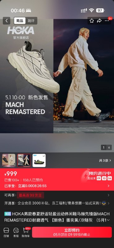HOKA 最近搞新鞋底 + 老鞋面还没完，这又干了把 Mach 4 的构型升级超临界然后配个休闲面的活……这个用超临界，有考虑过 Clifton 10 还在用祖传 CMEVA 的感受吗 😭😭😭
