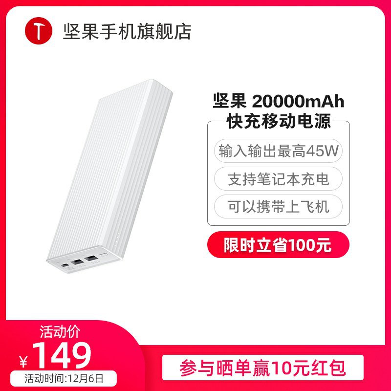 锤子 20000mAh 45W 移动电源 ¥1497.0￥7cc8coEXrx7￥回👉🍑寳👈或坫击url链 