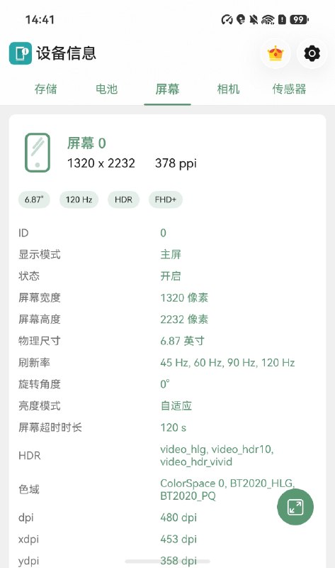 怎么报的屏幕对角线尺寸是 6.87