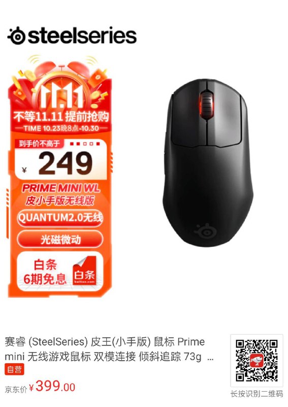 Prime 和 Prime mini 无线 ¥249全场 200-20 补贴后 ¥229