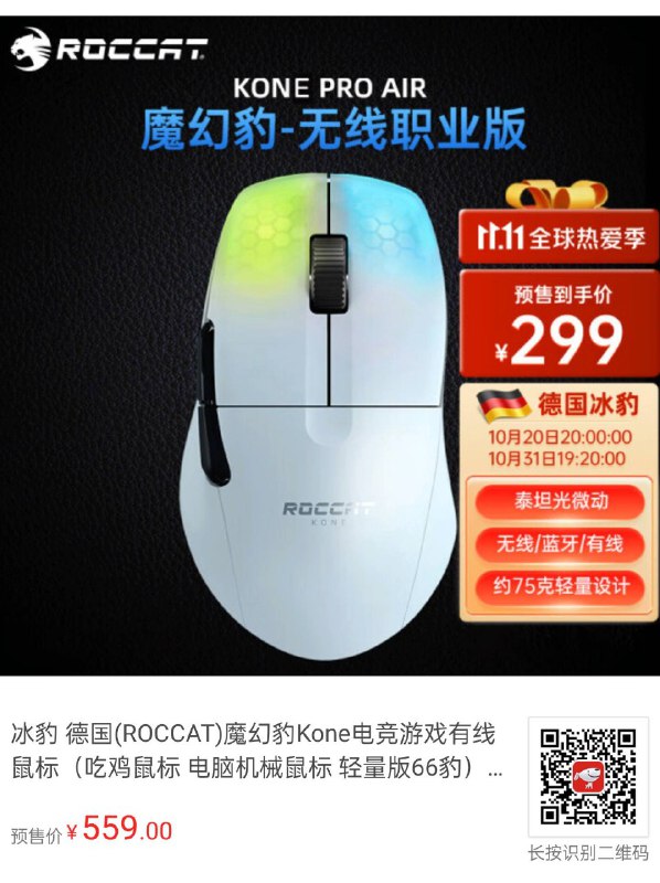 Kone Pro Air ¥299（自营店没货了）