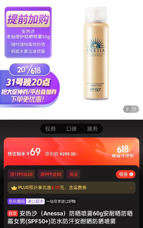 安热沙 60g 喷雾 ¥69