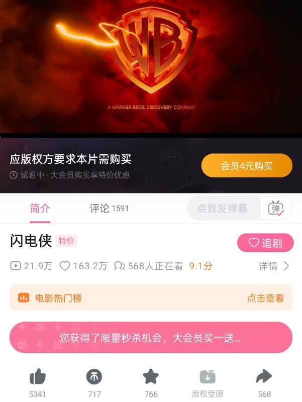 闪电侠上 B 站了
