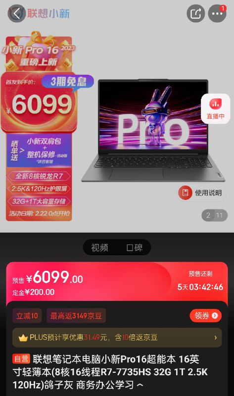 RMB 32+1T ¥6099我觉得这价格可以