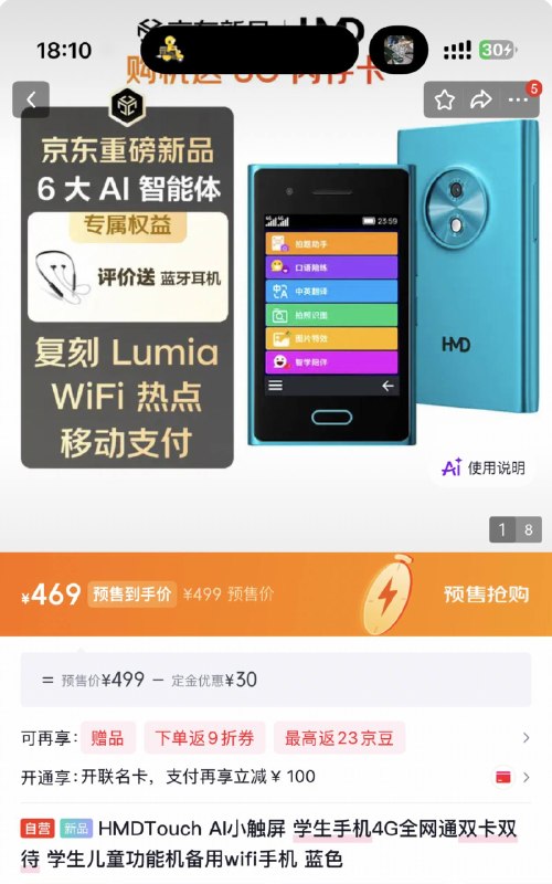 64+128 手机来了