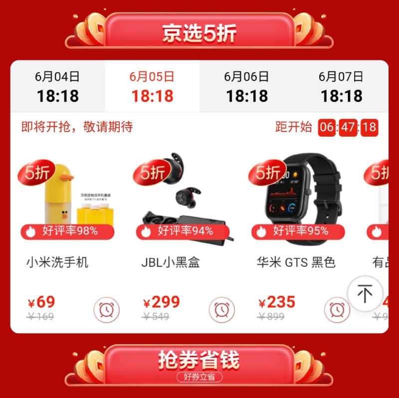 京东极速版进入省钱节页面即可看到……原来还有这些车