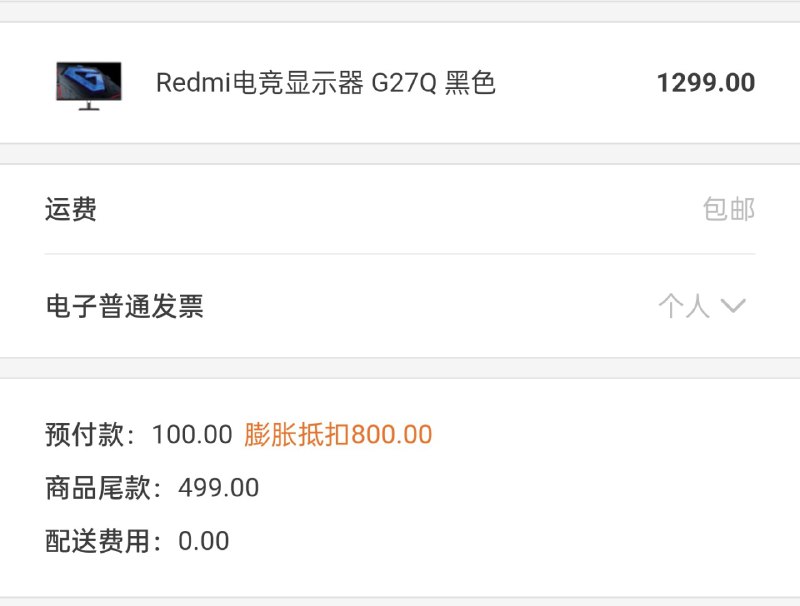 Redmi G27Q ¥599QHD 165Hz Fast IPS官网不知道什么情况