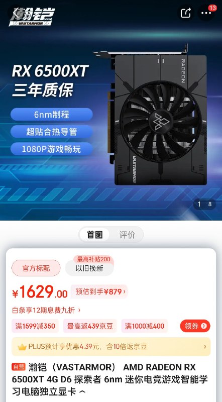 6500XT ¥879 灵车吗？bug 结束了