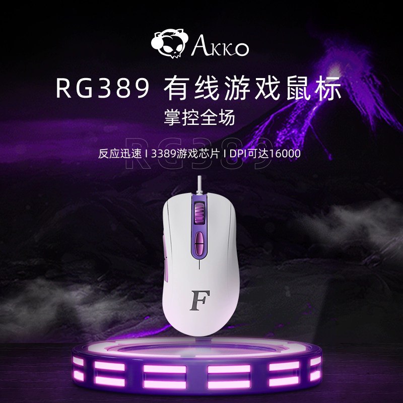 Akko RG389 ¥69这个鼠标应该是清最后一点库存了吧，3389 91g TTC 金微动 RGB 背光