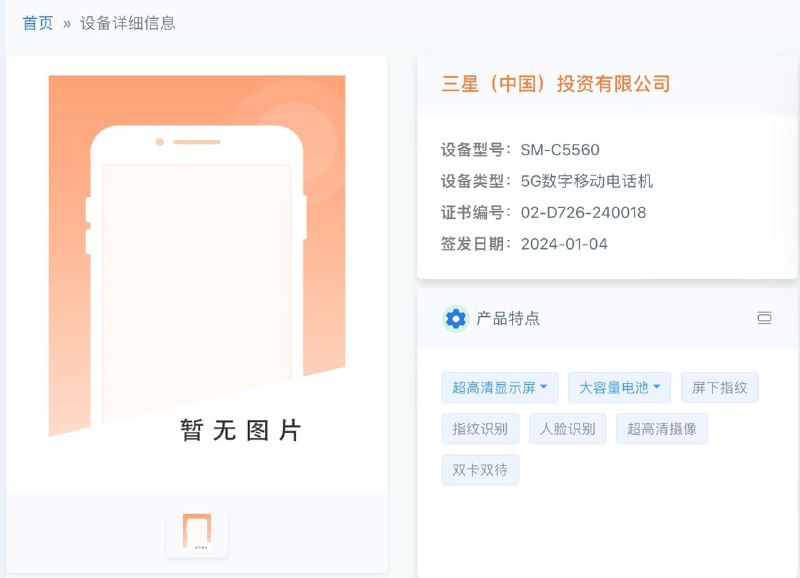 三星 SM-C5560 拿到进网许可，难道中国特供 C 系列又要回归了吗？但这个 322g 是什么意思？三星 SM-C5560 拿到进网许可，难道中国特供 C 系列又要回归了吗？但这个 322g 是什么意思？