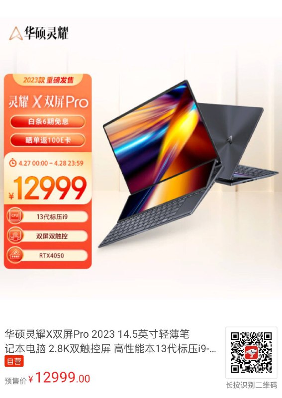 灵耀 X 双屏 Pro Zenbook Pro 14 Duo OLED139H 4050 16+1T ¥12999139H 4060 32+1T ¥14999